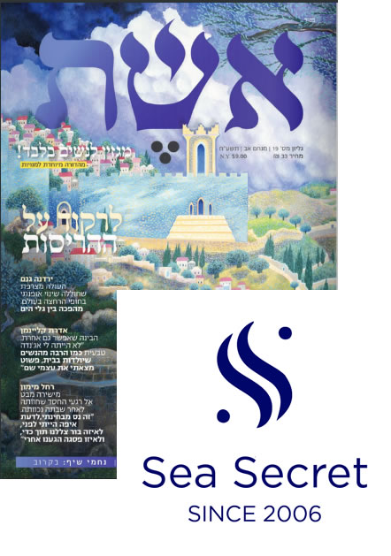 Eshet article about SeaSecret